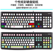 适用于罗技K120 MK120键盘贴纸台式机台式按键贴字母单个简约创意