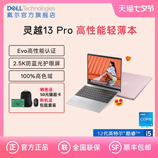 dell戴尔灵越13pro13英寸12代英特尔酷睿笔记本轻薄便携电脑商务办公粉色5320