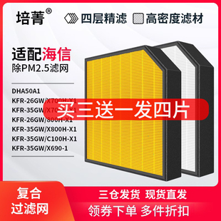 适配海信科龙新风空调DHA50A1滤网KFR-26/35GW/X700H/C100-X1滤芯