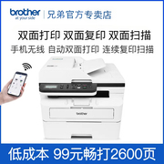 兄弟DCP-B7658DW自动双面打印机A4激光双面复印打印扫描一体机家用商用远程5G无线黑白高负荷高速企业办公室