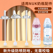 适配NUK吸管配件宽口径奶瓶通用奶嘴贝亲uboom学饮吸嘴重力球