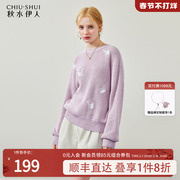 秋水伊人紫色小马提花，圆领毛衣冬季2023年女装甜美减龄针织衫
