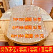 81*135伸缩折叠椭圆形桌布，pvc防水防油防烫免洗餐桌软塑料玻璃布