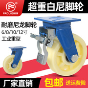 超重型脚轮承重工业尼龙万向轮带刹车68/12寸手推车拖车板车轮子