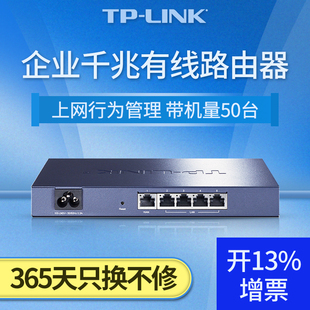 TP-LINK企业级千兆有线路由器双wan口多网络宽带叠加家用商用公司上网行为管理5孔9高速光纤端口TL-R473/483G