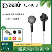dunu达音科alpha3平头塞hifi发烧动圈，有线耳塞式耳机4.4平衡