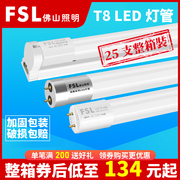 fsl佛山照明t8led灯管t5一体化长条灯家用节能超亮1米2日光管全套