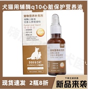 宠物辅酶口服营养液犬猫心脏，保健狗狗心脏肥，大强心肌心衰养心护心