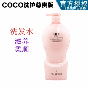 香港coco香氛洗发水水溶蛋白滋养双效Q1干燥受损开叉780ml
