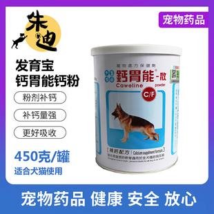 发育宝狗狗钙胃能补钙宠物，柯基德牧拉布拉多法斗幼犬钙片钙粉450g