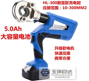 玉环充电式液压钳HL-300/EZ-300/400压线钳电动液压钳线缆铜铝压