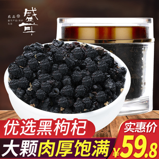 盛耳 黑枸杞80g/罐 黑苟杞构杞苟杞子枸杞茶泡水枸枸新货干货特产