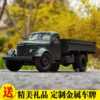 高档高档1956年解放卡车模型 1 24 解放CA10B 合金汽车模型