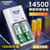 德力普14500锂电池3.2v磷酸铁锂大容量剃须相机可充电5号7七号
