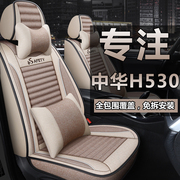 中华h530车座套专用全包围汽车坐垫亚麻布艺，四季通用车座垫座椅套