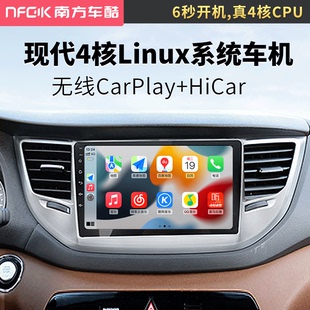 南方车酷无线CarPlay车机Linux导航用于现代IX35胜达途胜名图瑞奕