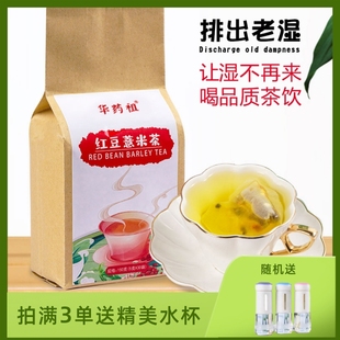 红豆薏米茶150g/袋拍满3单送精美水杯D