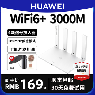 发华为WiFi6 3000M路由器家用千兆高速穿墙王5g双频无线wf6漏油器Ax2pro电信1000兆wfi ax3 pro
