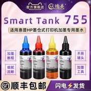 tank755彩色打印机填充墨水4色通用hp惠普smarttank755连供墨盒专用油墨，加墨28b72a彩印彩墨添加磨补充水彩