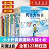 小小长青藤国际大奖小说书系注音版 爬进月亮的男孩会说话的猫二年级的比利5-6-8-12岁一二三四五年级小学生课外阅读书籍拼音故事