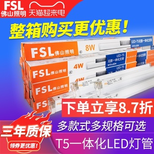 佛山照明t5灯管一体化led支架长条1.2米日光灯，节能灯管全套照明灯