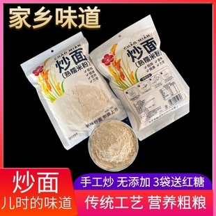 炒面熟糯米粉湖北荆州特产，籼米阴米子江米粉，即食营养早餐粗粮食品