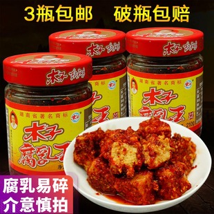 湖南津市特产香辣木子李豆腐乳210g*3瓶农家自制霉豆腐乳王下饭菜