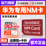 华为专用NM存储卡256手机内存卡mate/40/30/20/60荣耀P30储存nano