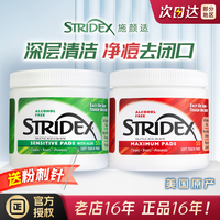 Stridex水杨酸棉片去痘闭口粉刺