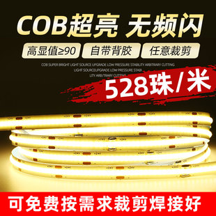 cob灯带自粘12v24v低压led柔性，软灯条家装吊顶，橱柜商场超亮线形灯