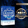 Excel应用大全 for Excel 365 & Excel 2021 Excel Home 编 操作系统 专业科技 北京大学出版社 9787301337493 图书