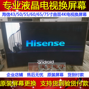 海信HZ50H55全面屏ULED电视机屏幕更换海信50寸液晶4K屏幕维修