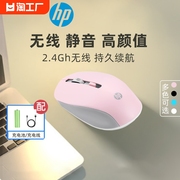 hp惠普无线鼠标可充电款静音蓝牙女生可爱笔记本电脑通用有线滑鼠