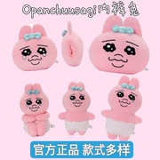 韩国opanchuusagi日本粉红内裤，兔可爱毛绒玩偶抱枕礼物