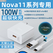 适用华为Nova11Pro超级快充100W瓦充电器头Nova11se手机Max66w快充nova11ultra100W充电插头6A闪充加长充电线