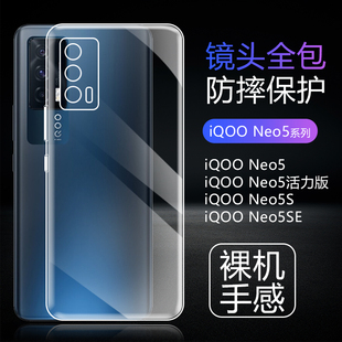 适用iqooneo5全透明neo9pro手机壳，vivoiqooneo5s超薄保护套爱酷neo5se气囊，neo9防摔iqooneo5活力版硅胶软壳