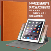 ipadair1皮套360度旋转竖屏支撑ipad5壳子iapd保护套md788ch五代外套a1474平板电脑a156615671475休眠皮套