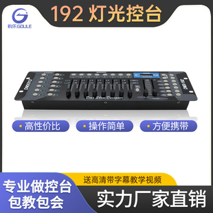 dmx192控台舞台灯光dmx512控台控制器帕灯光束灯调光台灯光控台