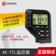 高能ae-ttl遥控器外拍影室灯高速ttl引闪器，适用于佳能尼康索尼