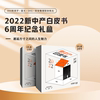 礼盒套装《2022新中产白皮书》套装 纸质学习资料+线上专栏+SKG颈椎按摩仪 or 抗菌咖啡杯二选一 看懂新中产消费趋势