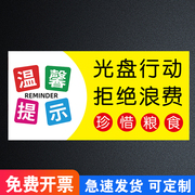 光盘行动拒绝浪费标识牌节约粮食按需取量标语餐厅学校食堂饭店提示牌文明用餐珍惜粮食标示贴纸告知标牌
