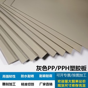 工程防水灰白色PP板材米黄PPR塑料板水箱定制尺寸加工PVC硬胶版w