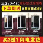 三达烟嘴换芯型三重过滤器SD-125烟咀可搭配三达27烟芯过滤烟嘴