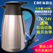 车载烧水壶汽车用热水器车载电热杯12v24v通用热水壶大容量100度