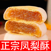凤梨酥厦门特产台湾风味糕点，美食网红蛋黄酥零食小吃休闲食品整箱