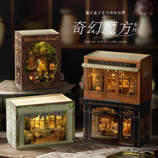 diy小屋奇幻魔方3d立体拼图手工拼装房子模型屋建筑玩具生日礼物