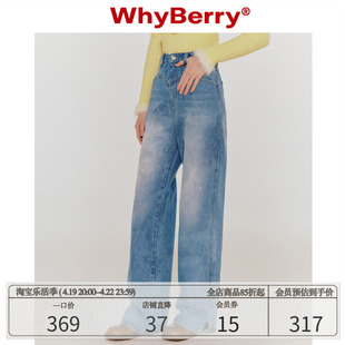 WhyBerry 23AW“经典重塑”复古牛仔裤淡蓝直筒休闲裤子女秋设计