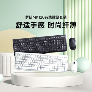 罗技mk120键盘鼠标套装，有线键鼠白色笔记本，电脑轻音办公游戏电竞