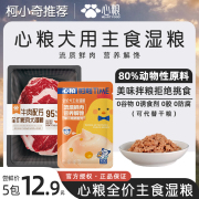 心粮犬湿粮狗狗主食餐包鲜肉，补水犬用鲜封包，比熊泰迪罐头拌粮零食