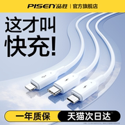 品胜三合一数据线适用苹果华为小米iPhone安卓手机充电线器套装一拖三快充6a多功能一拖二车载多头1二合一66W